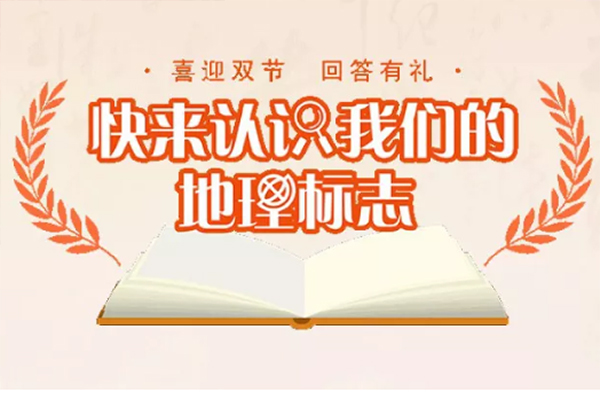 红包雨来啦！线上答题领红包，学地理标志知识，快来！