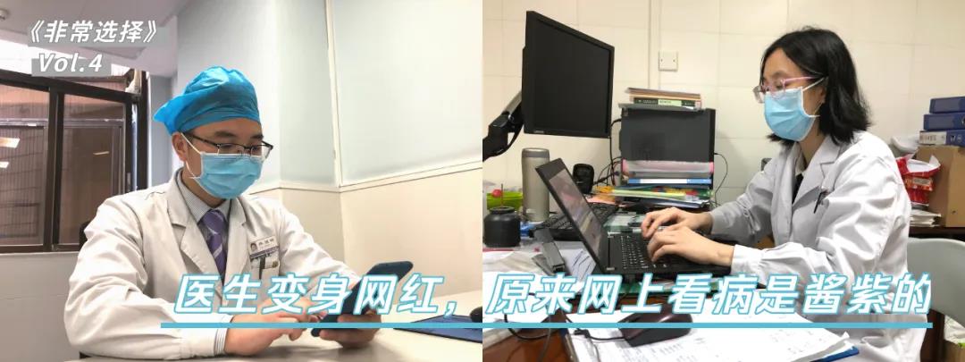 医患&ldquo;网上见&rdquo;，原来看病是酱紫的 