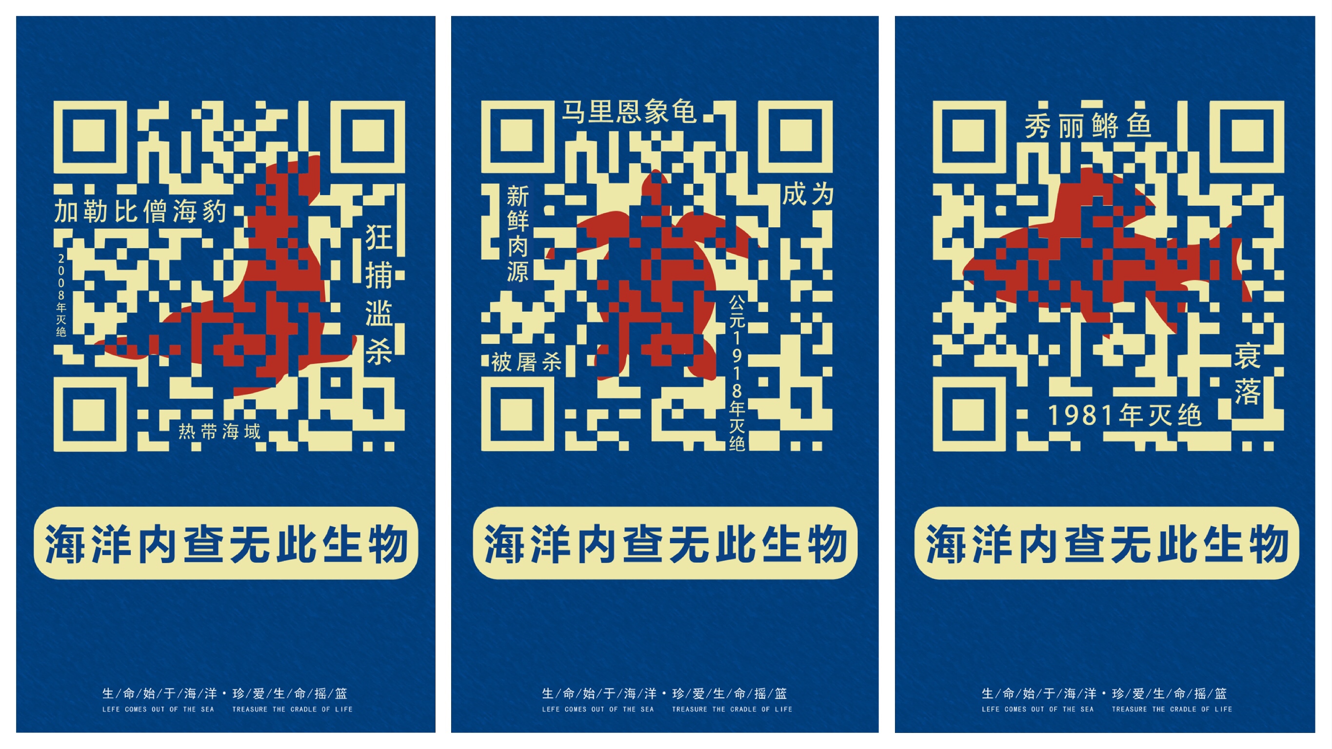 保护海洋动物&mdash;&mdash;系列社会公益海报