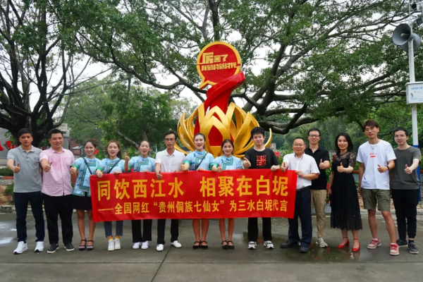同饮西江水，全国网红&ldquo;侗族七仙女&rdquo;来这里打卡！