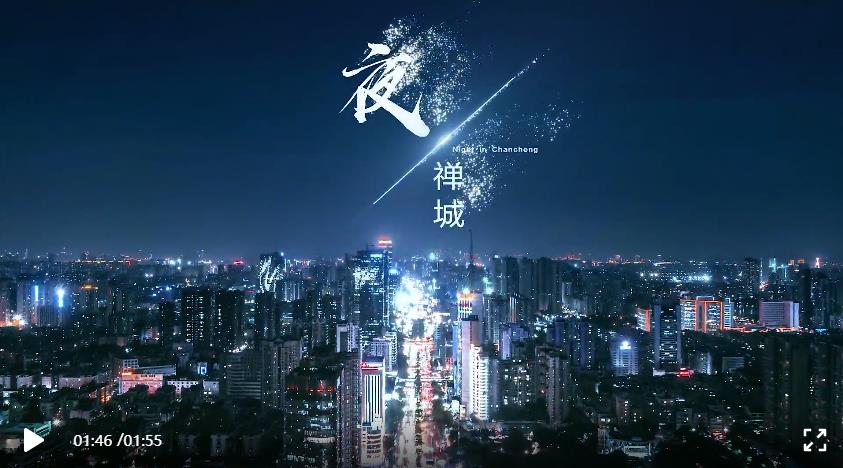 夜禅城