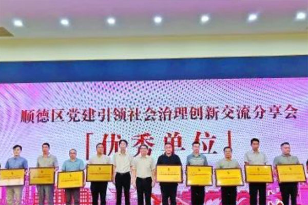顺德：为探路社会治理现代化贡献&ldquo;顺德智慧&rdquo;