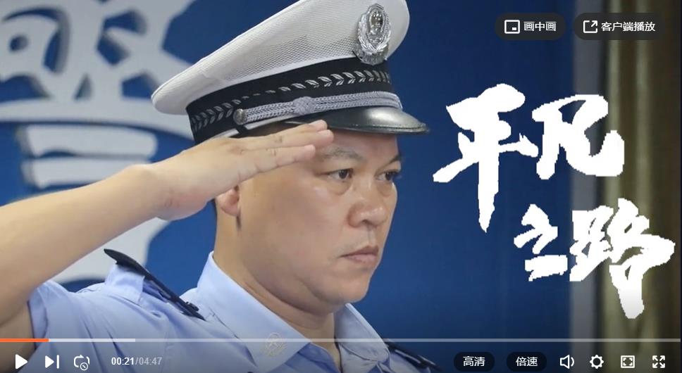 平凡之路&mdash;&mdash;佛山网红交警