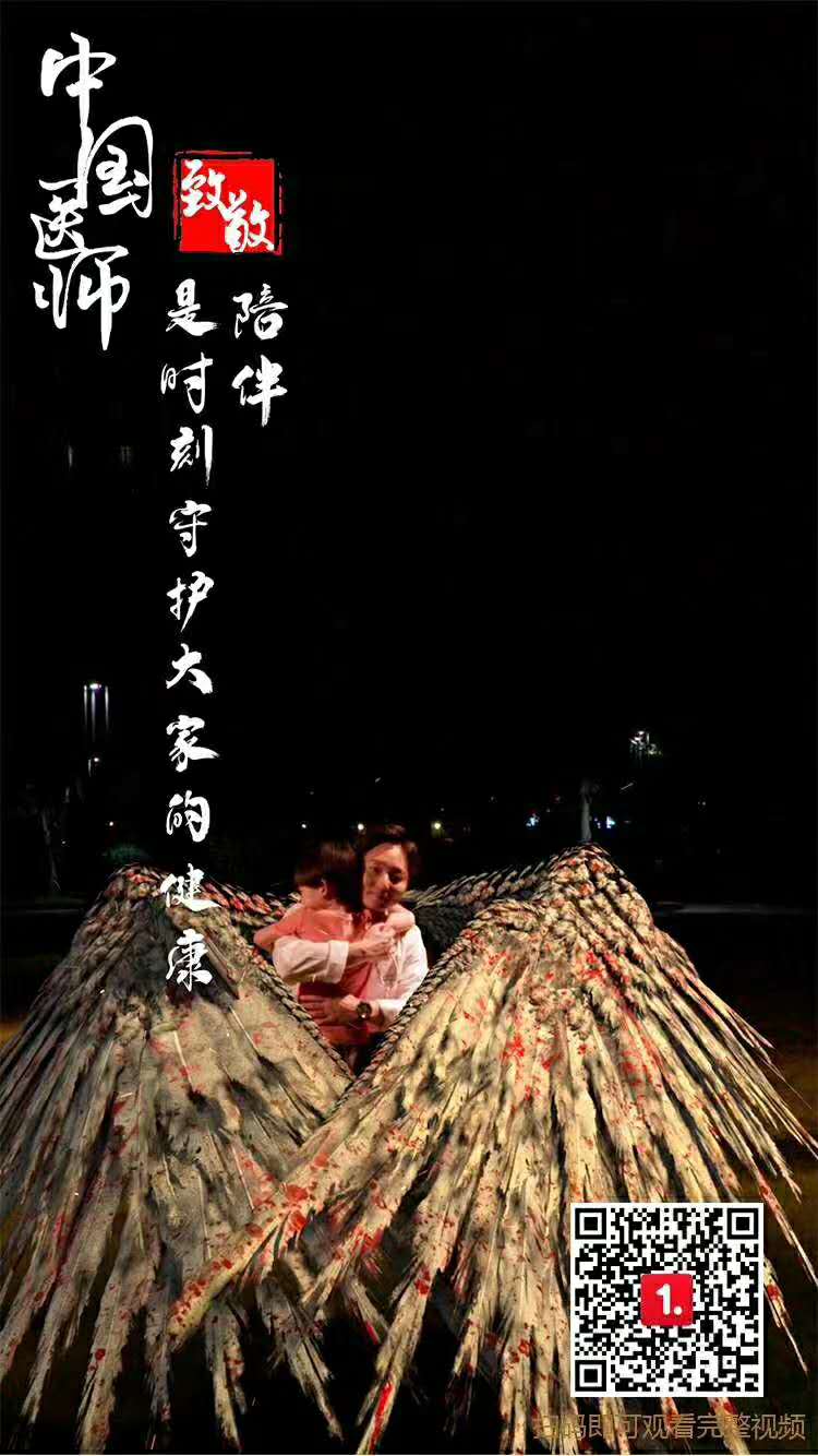 健康所系，生命所托，爱小家更顾大家