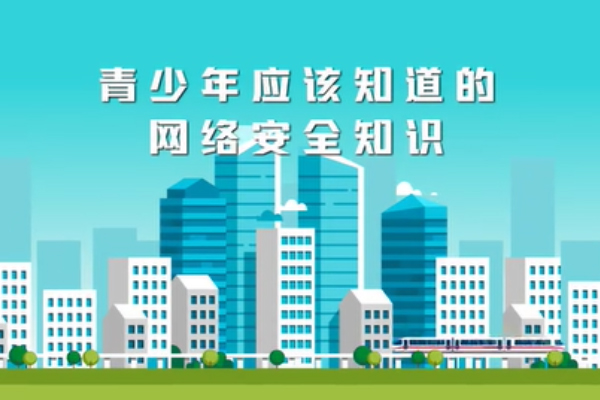 顺德青少年应该如何正确使用网络？指引来了！
