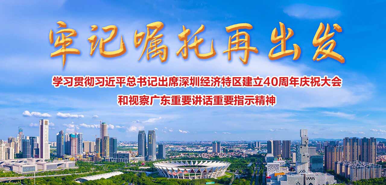 牢记嘱托再出发