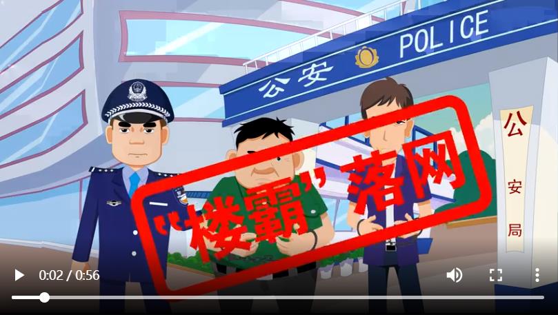 打击楼霸 净化行业
