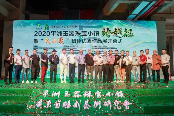 以赛育才！平洲玉器小镇品牌影响力再提升