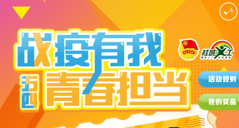 &ldquo;战疫有我，青春担当&rdquo;五四系列活动