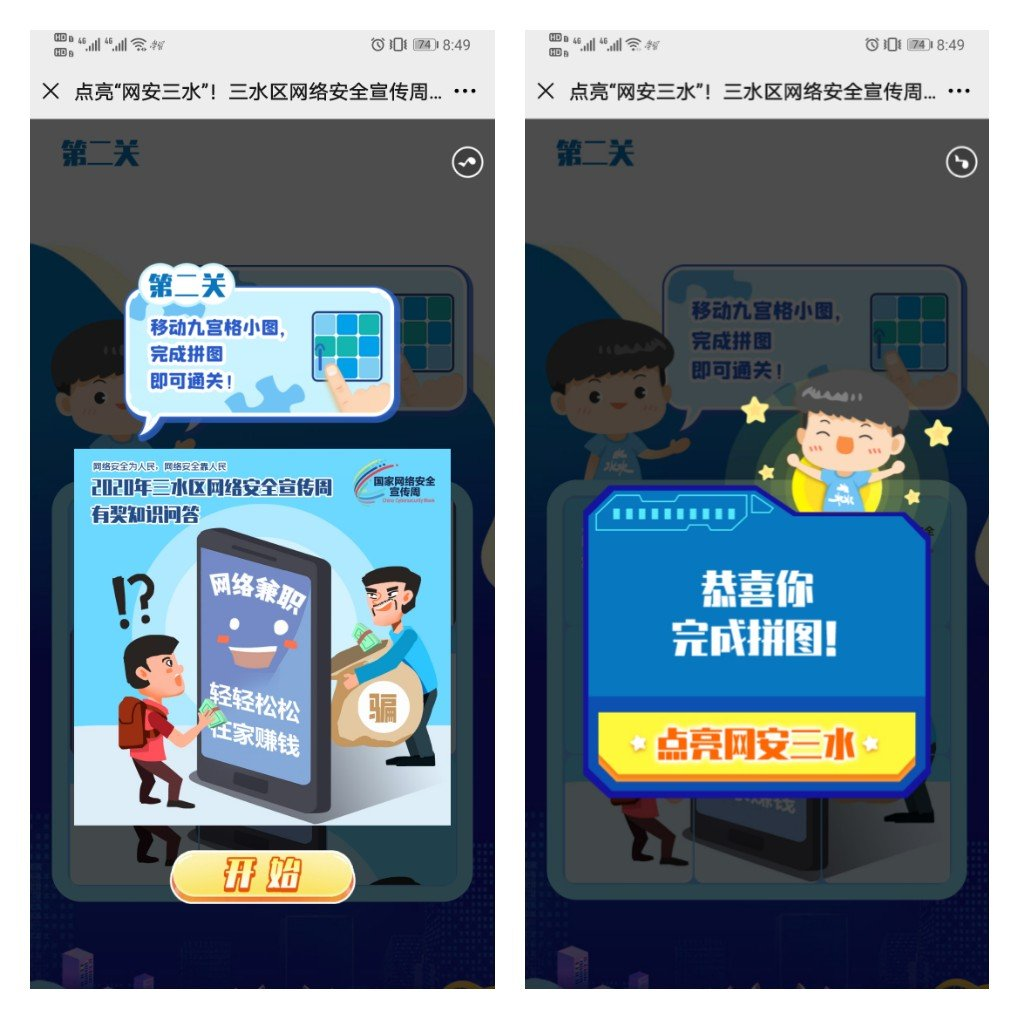 2020年三水区网络安全宣传周答题闯关来了！