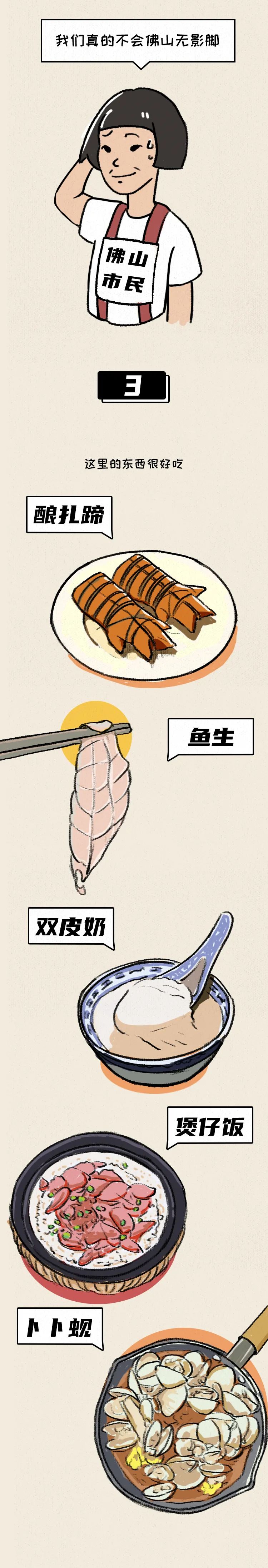 佛山，冲鸭！