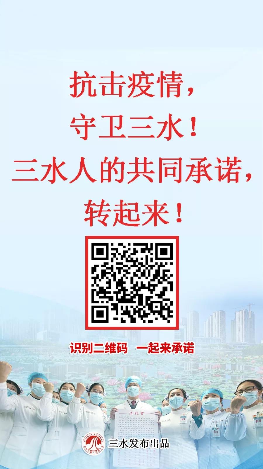 万众一心，抗击疫情！我是三水人，我转！