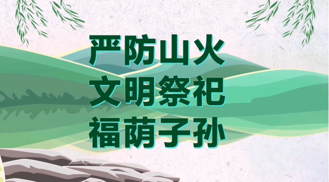 劲！咏春拳遇上硬核森林防火口号