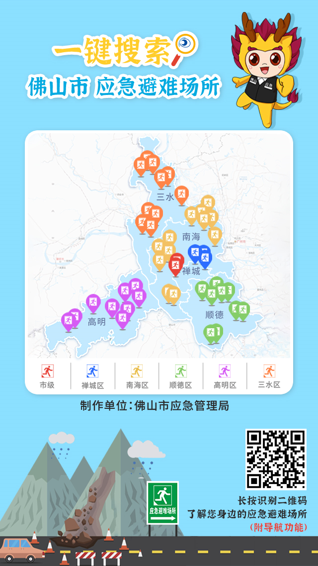 收藏它，可随时查询身边最近应急避难场所并一键导航到达