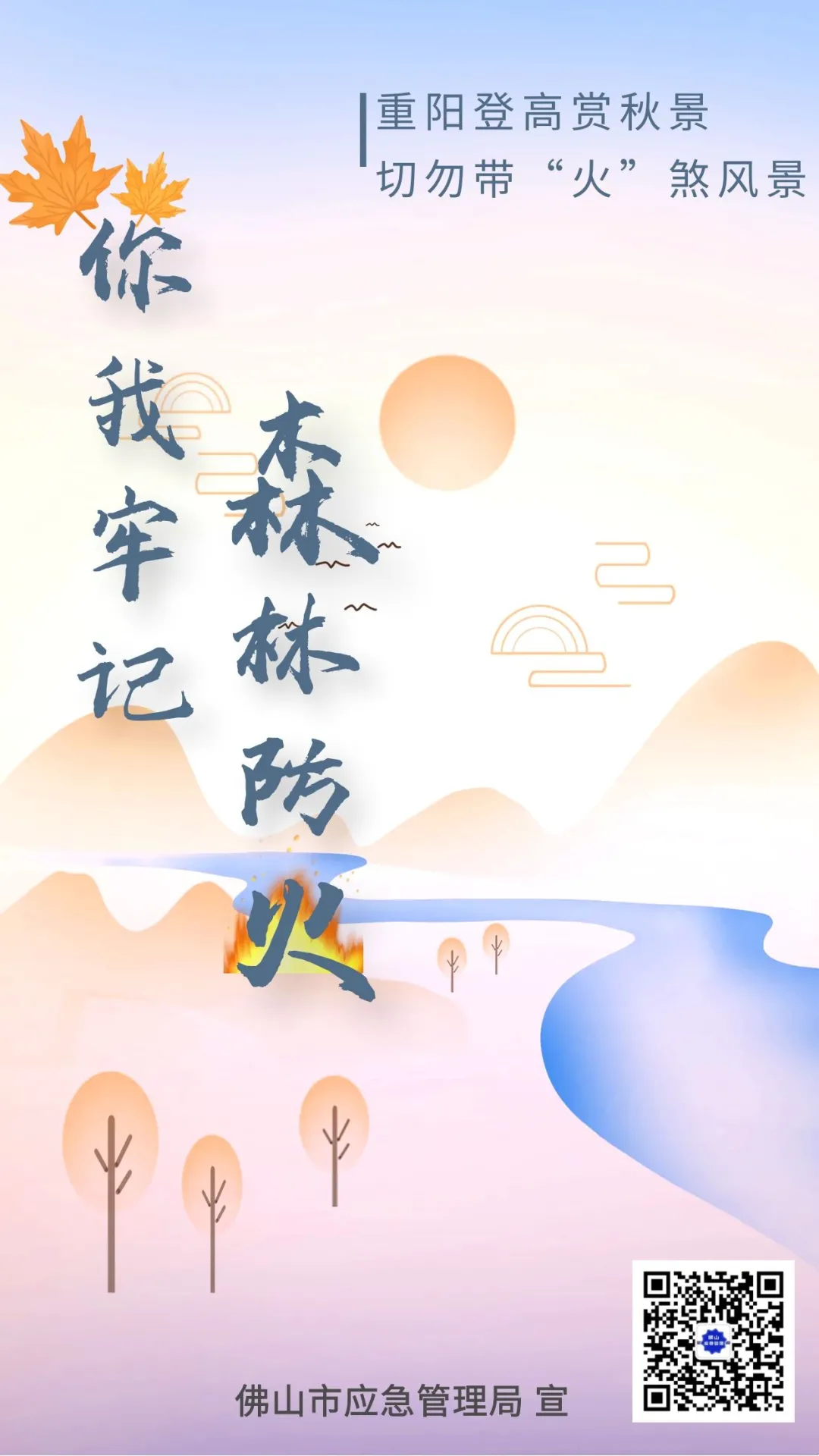【一&ldquo;页&rdquo;知秋】秋高气爽，森防小哥有话说