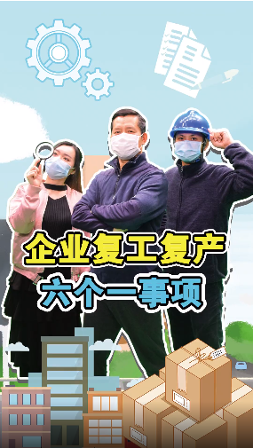 高手在民间！节后安全复工顺口溜朗读大赛作品展示