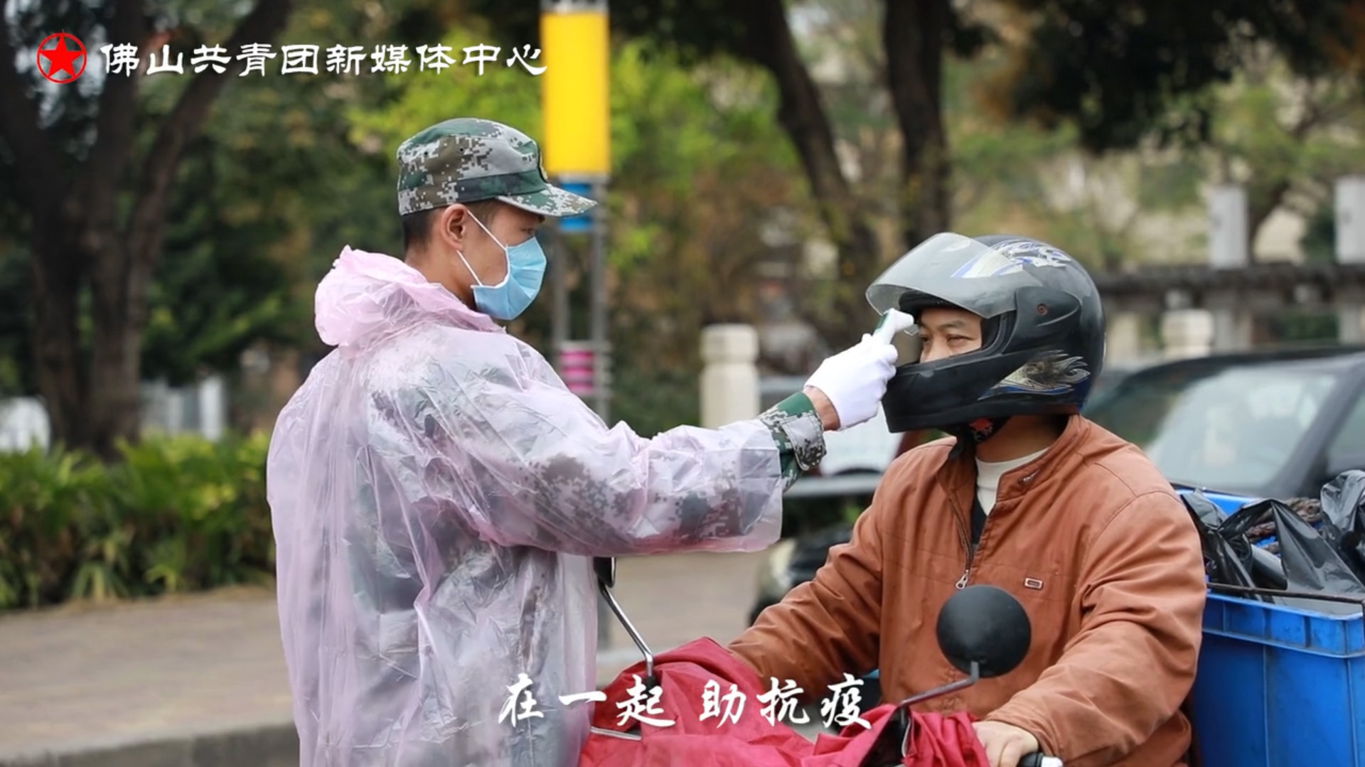 东风吹，战鼓擂！吹响佛山青年战&ldquo;疫&rdquo;曲&mdash;&mdash;《牵手行》