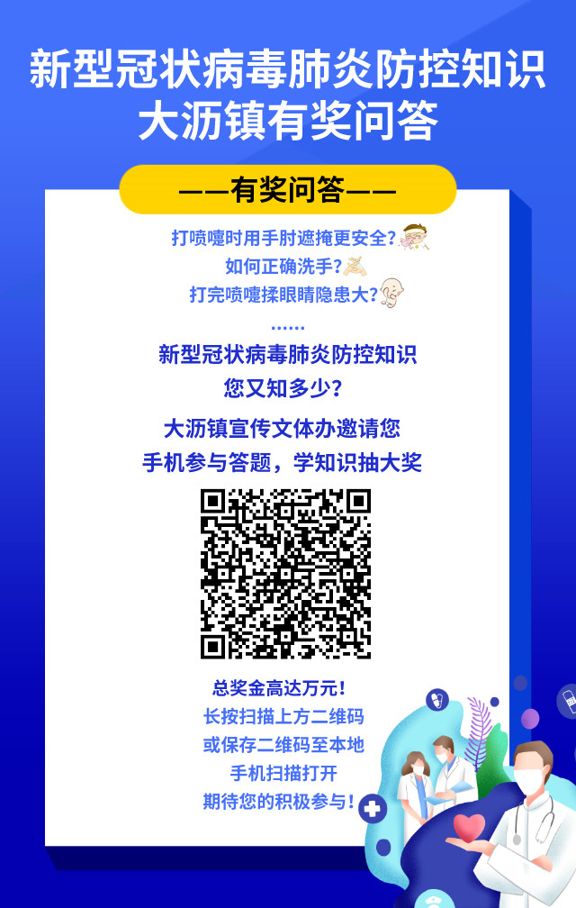 防疫知识有奖问答