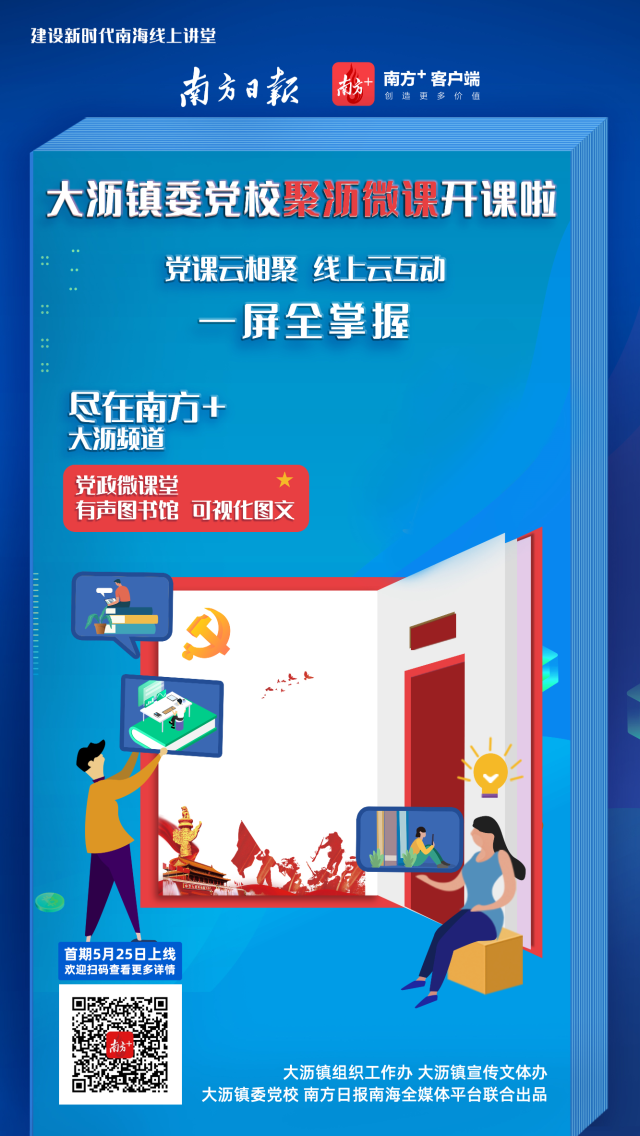 &ldquo;聚沥微课&rdquo;正式上线，致力打造最适合基层的理论学习平