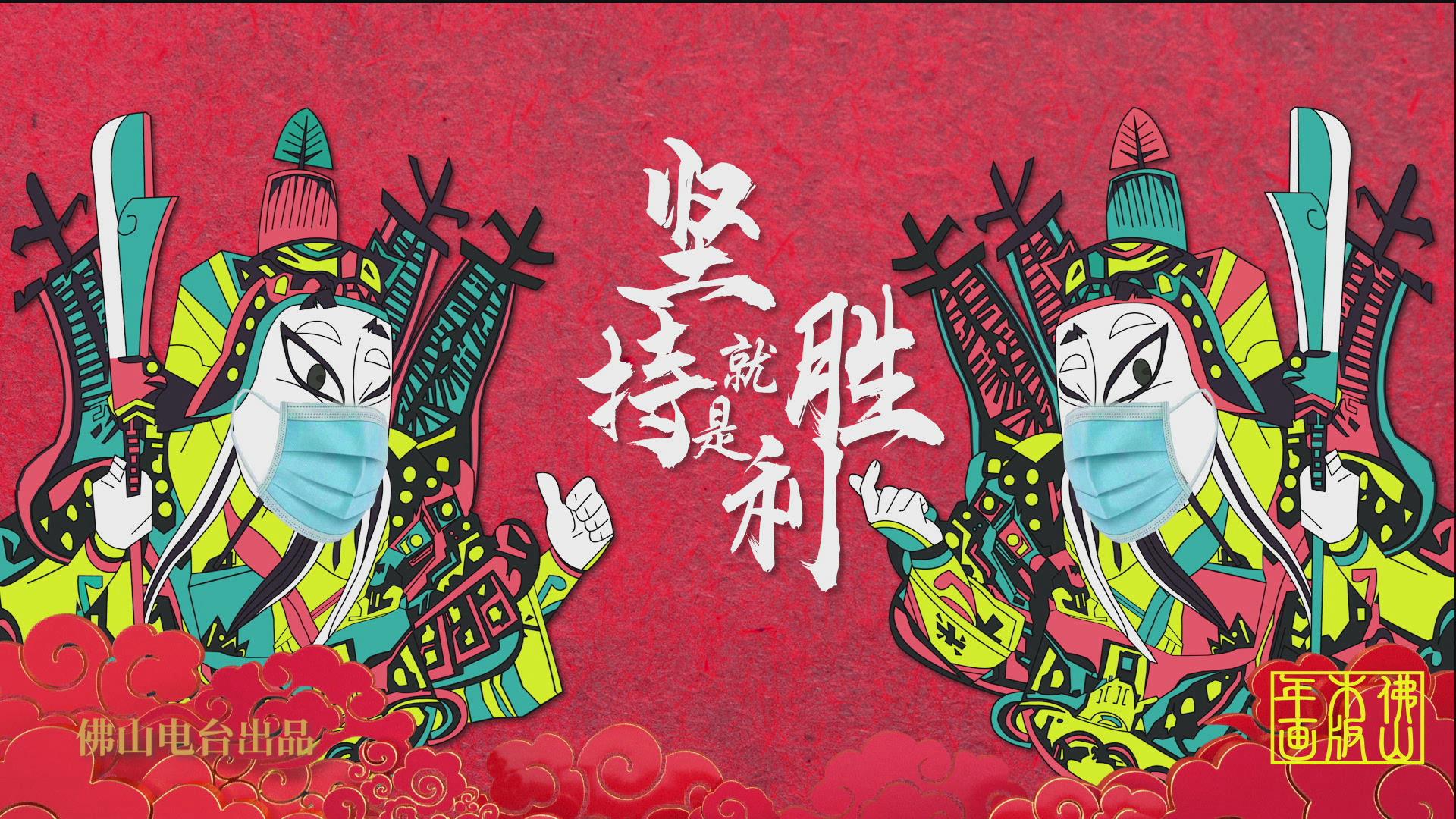 抗疫门神