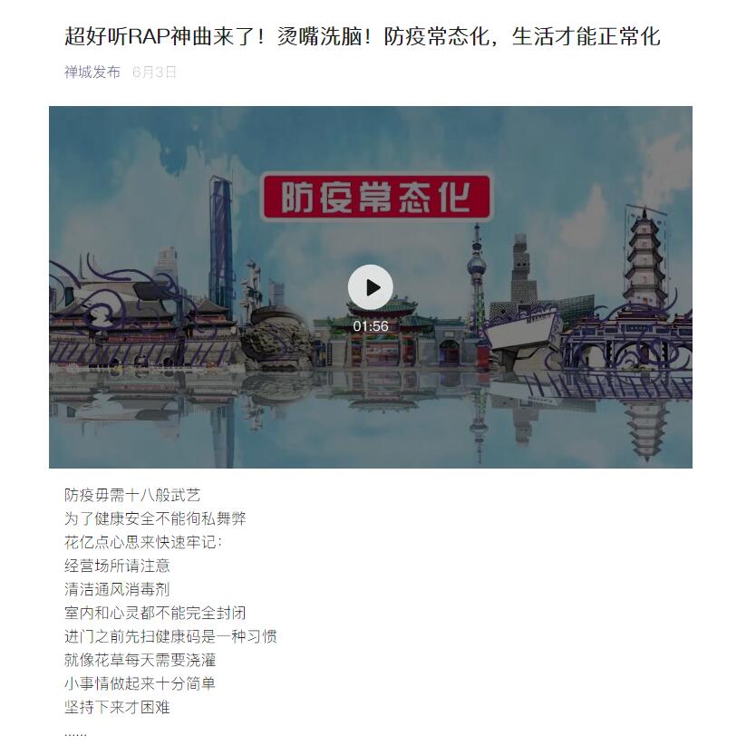 超好听RAP神曲来了！烫嘴洗脑！防疫常态化，生活才能正常