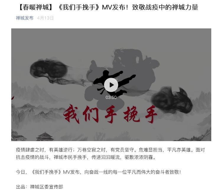 《我们手挽手》MV发布！致敬战疫中的禅城力量