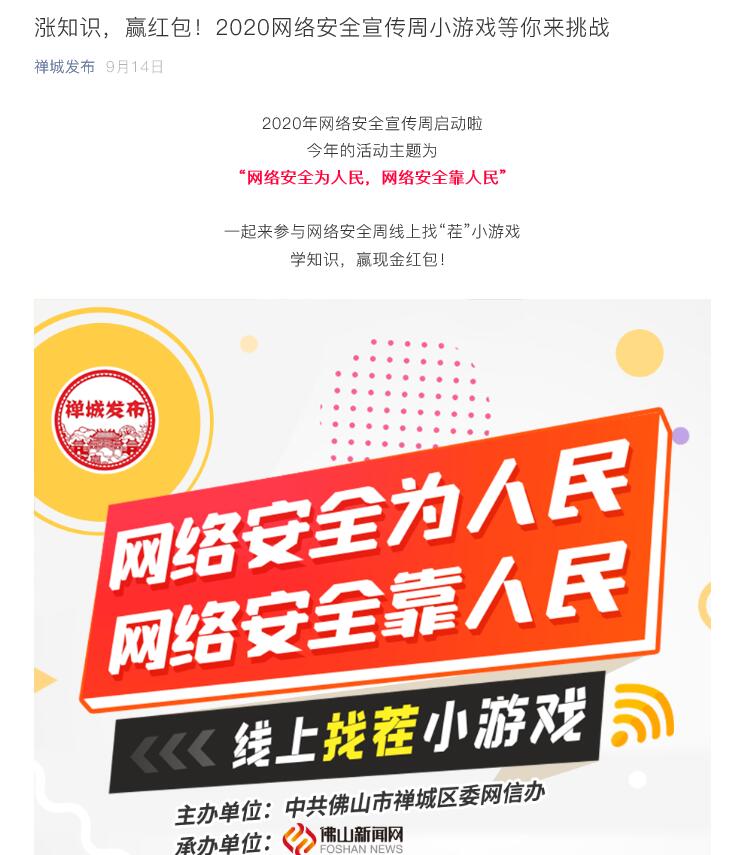 涨知识，赢红包！2020网络安全宣传周小游戏等你来挑战
