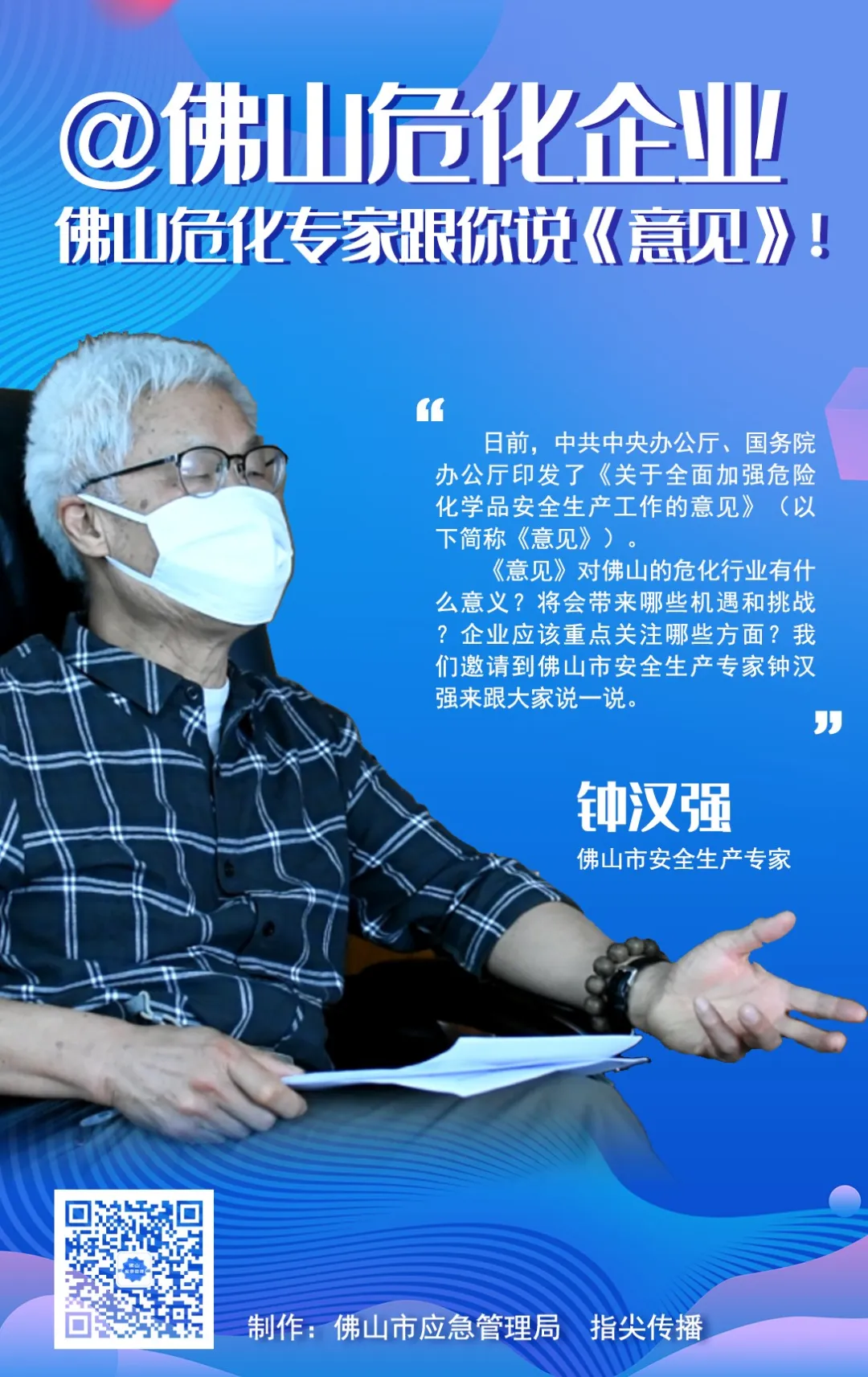 @佛山危化企业，佛山危化专家跟你说《意见》！