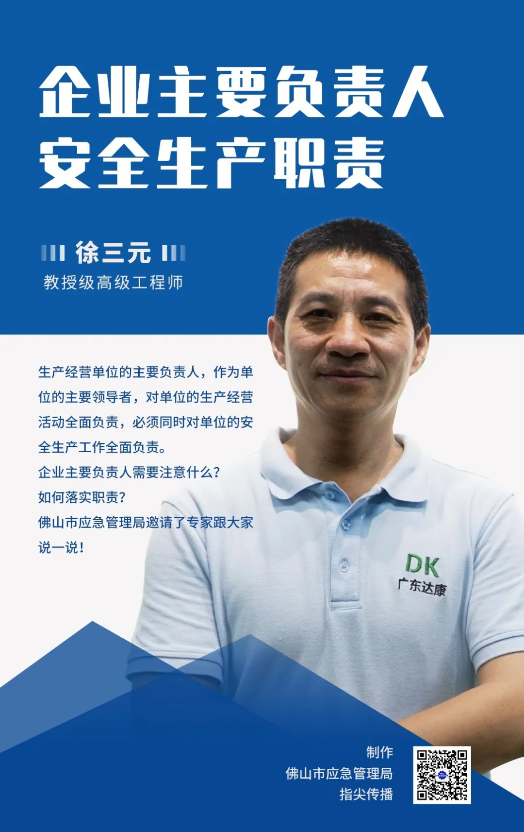 莫让后悔找上门！企业主要负责人要做好安全生产职责
