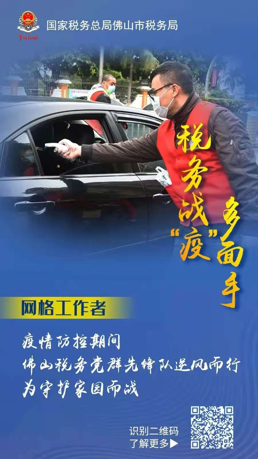 防疫&bull;微光 | 税务战&ldquo;疫&rdquo;多面手