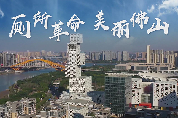 佛山公厕也是城市的一道美丽风景线！