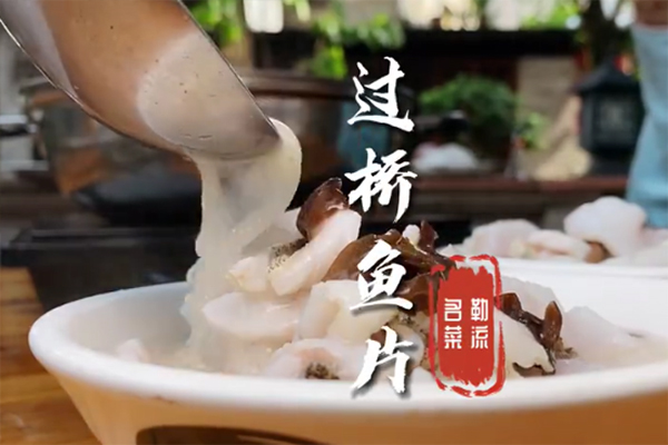 念念不忘的佛山勒流味道：过桥鱼片