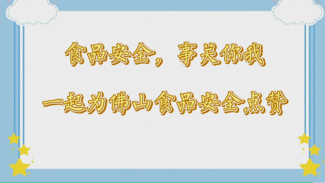 我在佛山，我支持！接力&rarr;