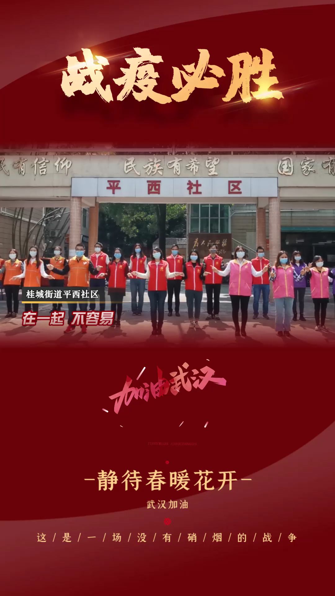 不放弃（2020桂城街道平西社区防控疫情快闪）