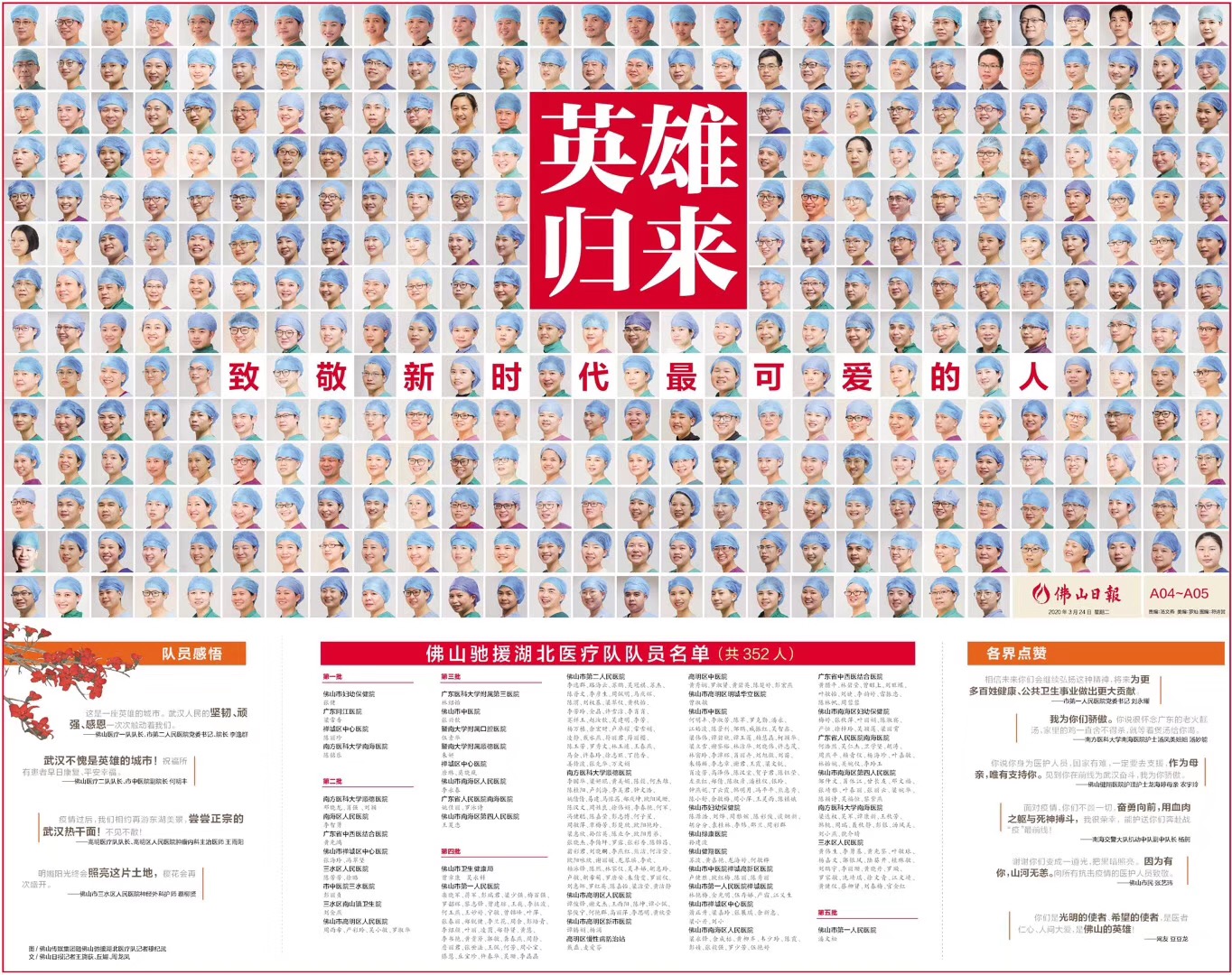 英雄归来