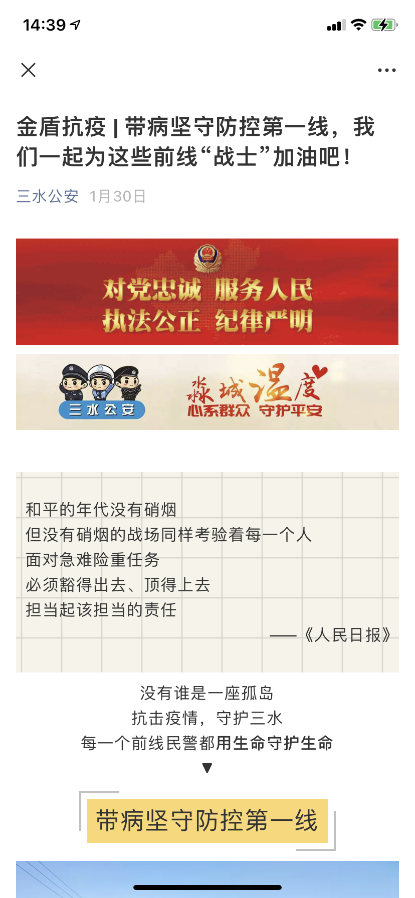 带病坚守防控第一线，我们一起为前线&ldquo;战士&rdquo;加油！