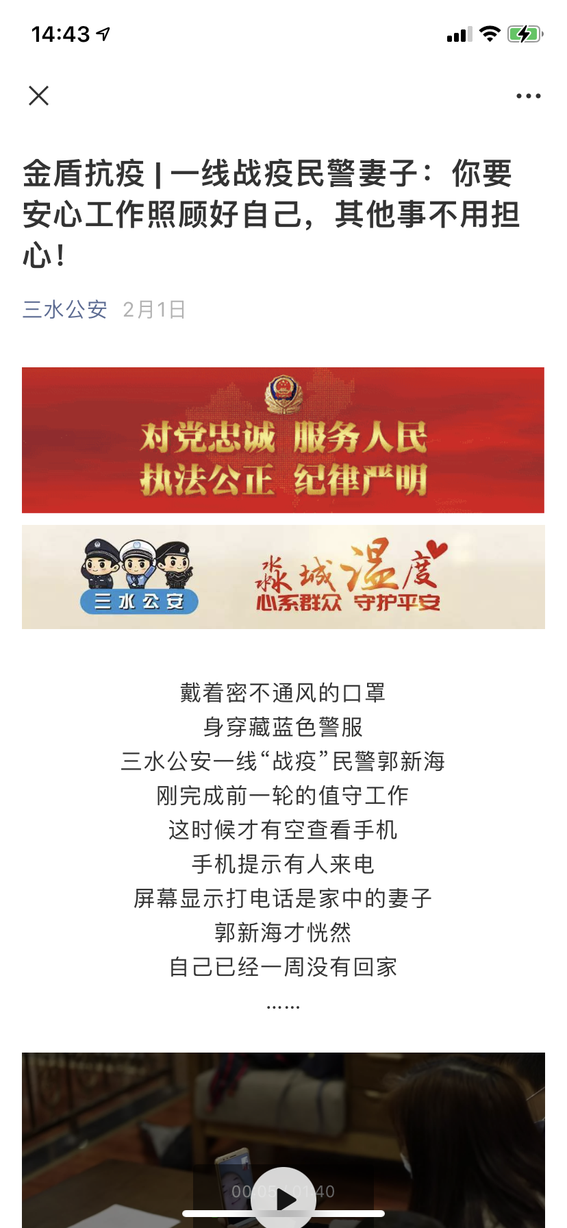 一线战疫民警妻子：你安心工作照顾好自己，其他不用担心