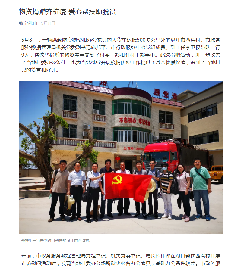 物资捐赠齐抗疫 爱心帮扶助脱贫