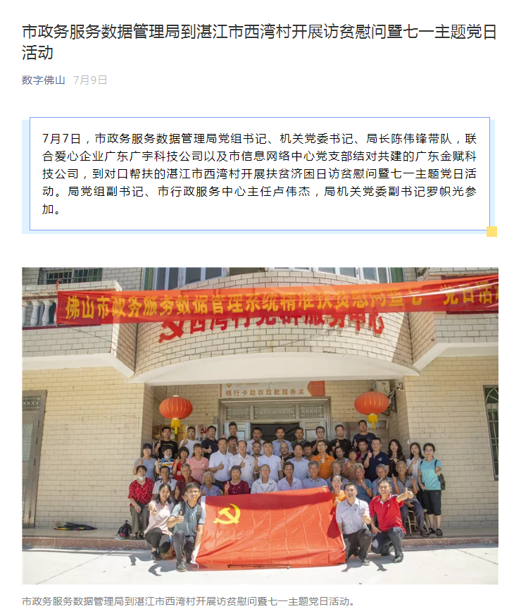 到湛江市西湾村开展访贫慰问暨七一主题党日活动
