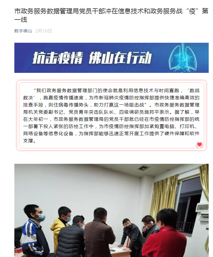 党员干部冲在信息技术和政务服务战&ldquo;疫&rdquo;第一线