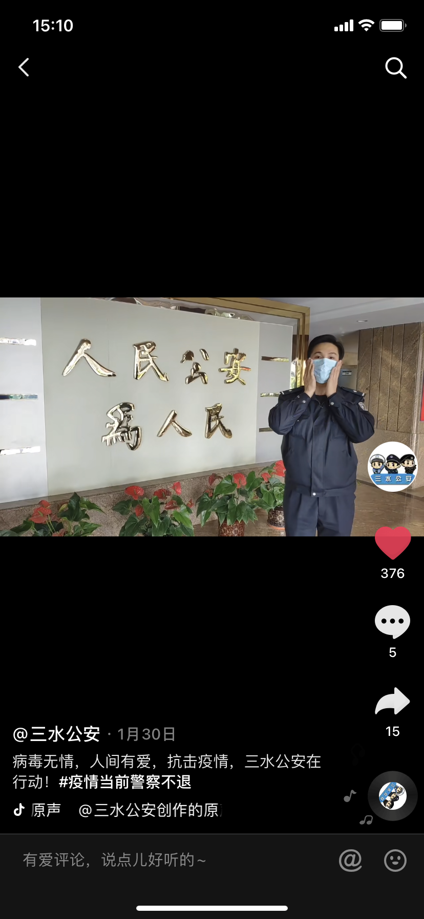 病毒无情，人间有爱，抗击疫情，三水公安在行动