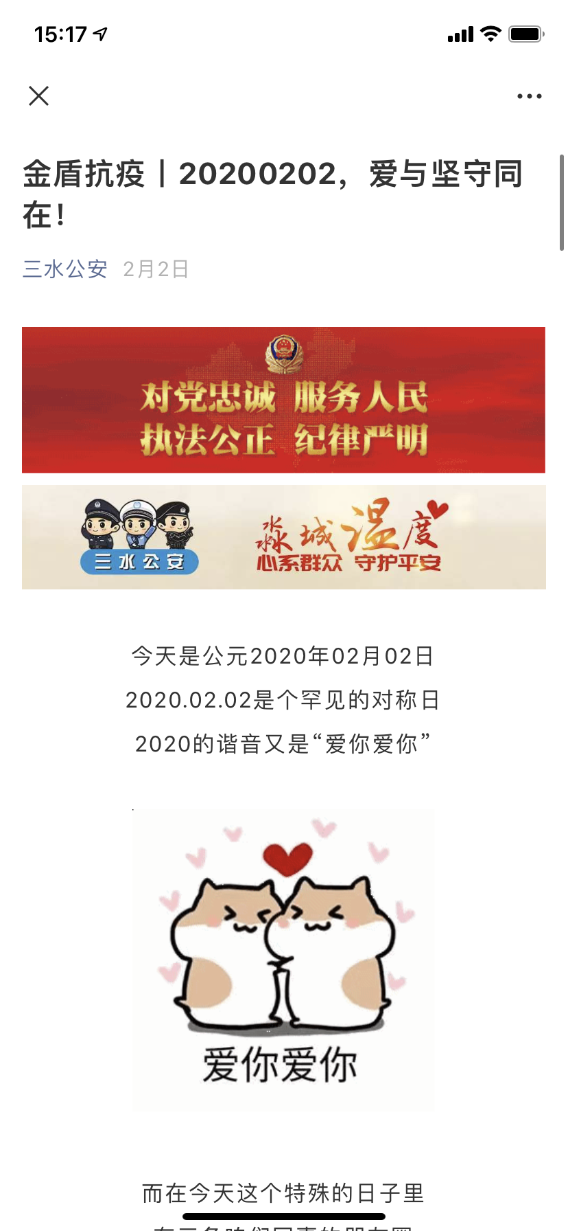 20200202，爱与坚守同在！