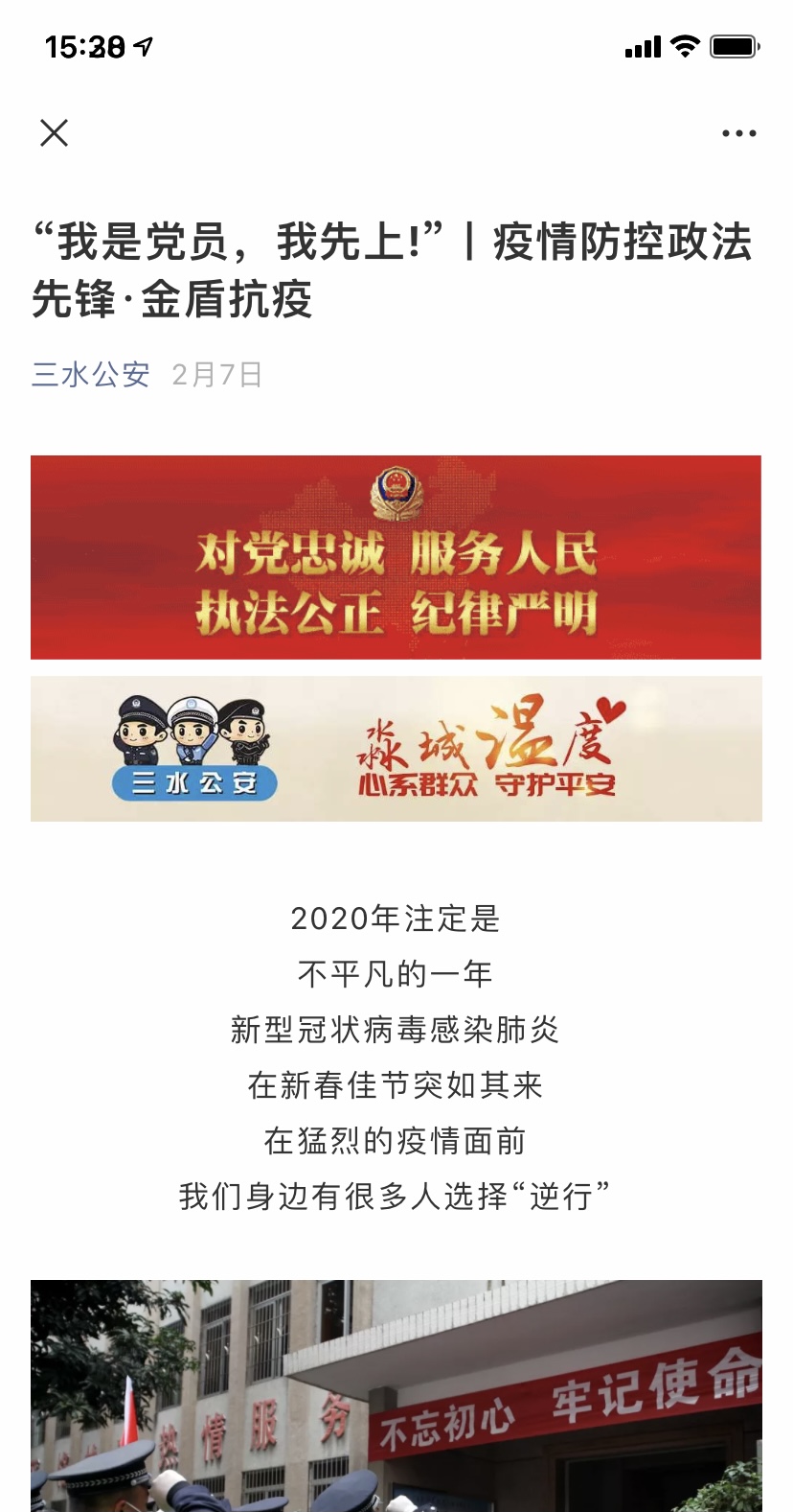 我是党员，我先上！