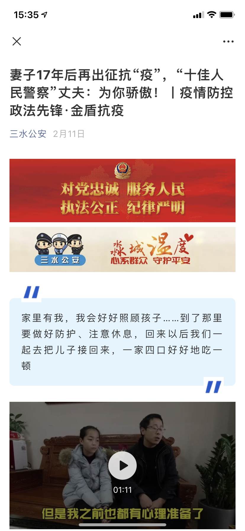 妻子17年后再出征抗&ldquo;疫&rdquo;，十佳人民警察丈夫：为你骄傲！