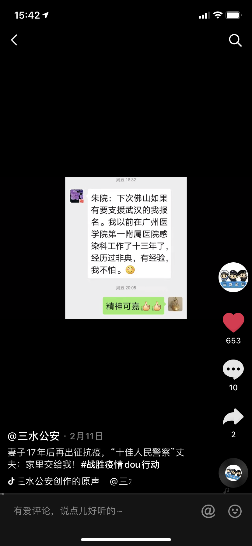 妻子17年后再出征！民警丈夫：家里交给我！