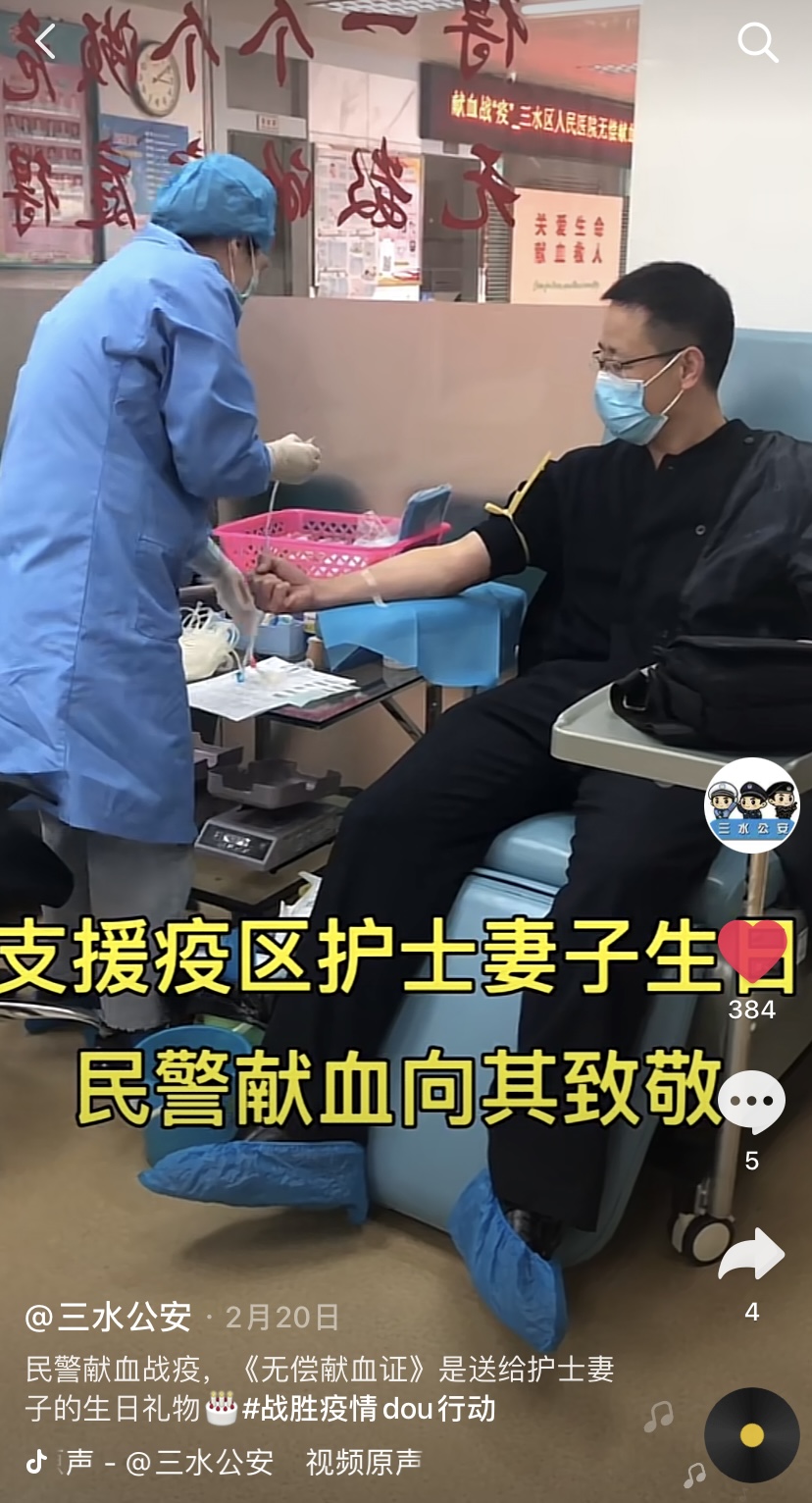 民警献血战疫，《无偿献血证》是送给护士妻子的生日礼物