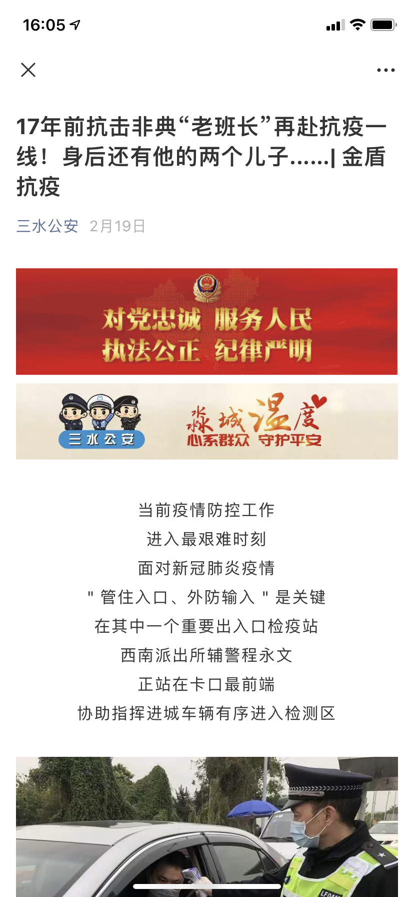 17年前抗击非典&ldquo;老班长&rdquo;再赴抗疫一线！