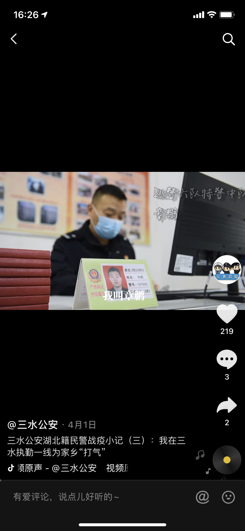 三水公安湖北籍民警战疫小记：在三水执勤一线为家乡打气