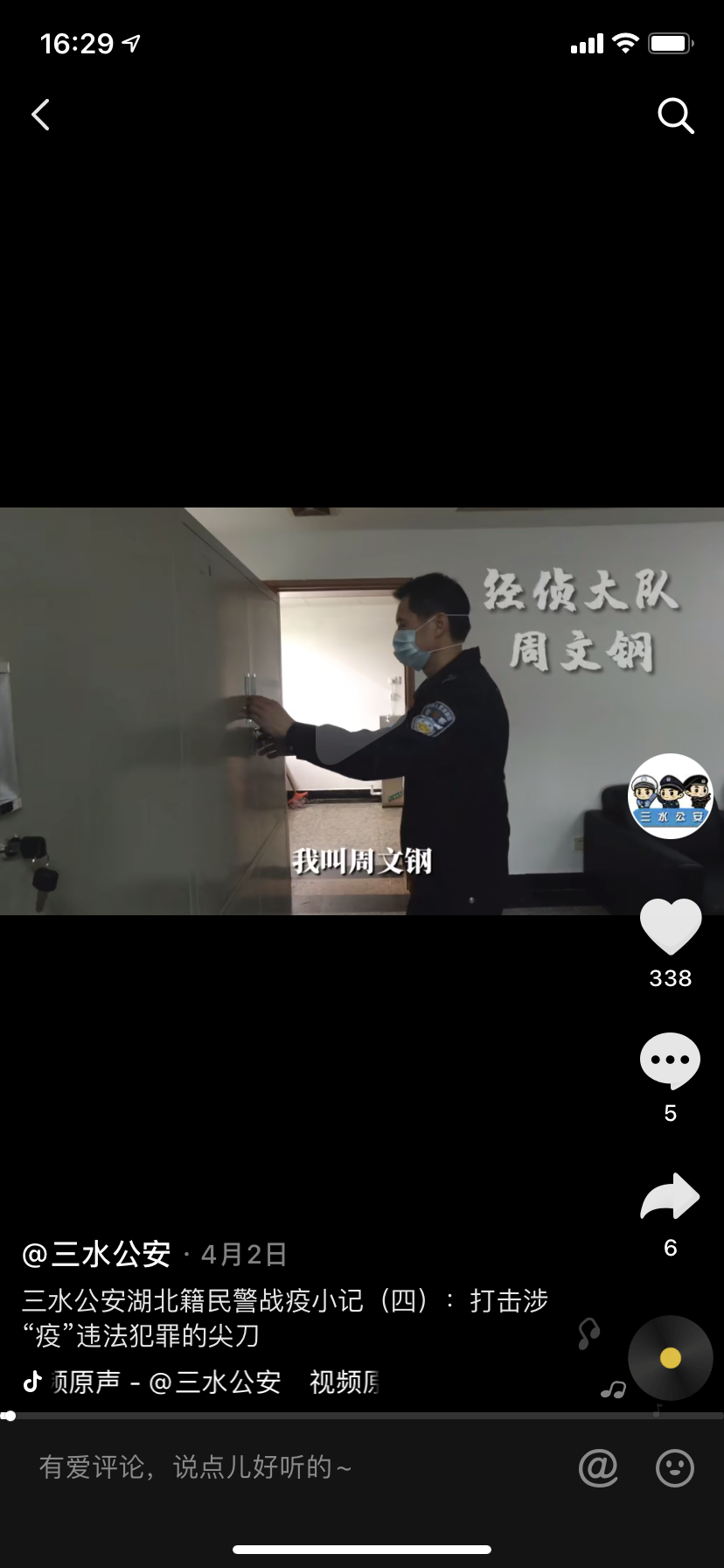 三水公安湖北籍民警战疫小记：打击涉&ldquo;疫&rdquo;违法犯罪的尖