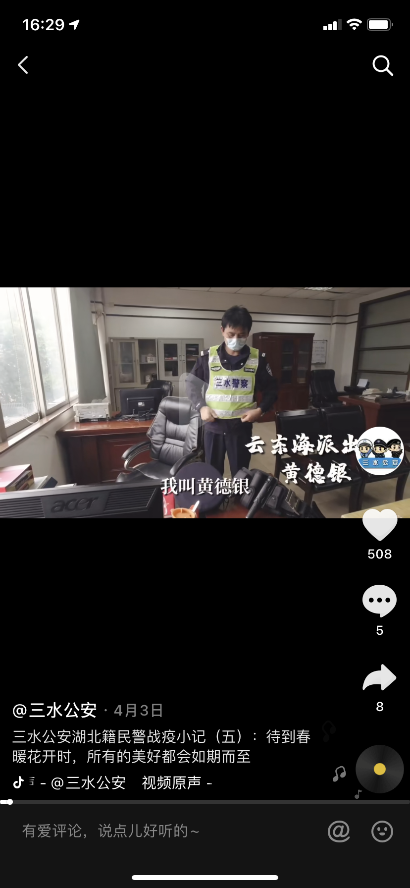 三水公安湖北籍民警战疫小记：所有美好终将如约而至